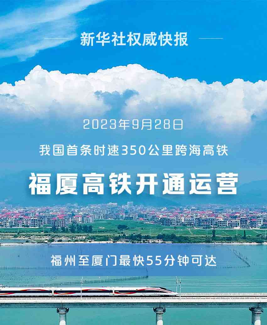  飙车350公里！福厦高铁开通，闽台亲如一小时生活圈