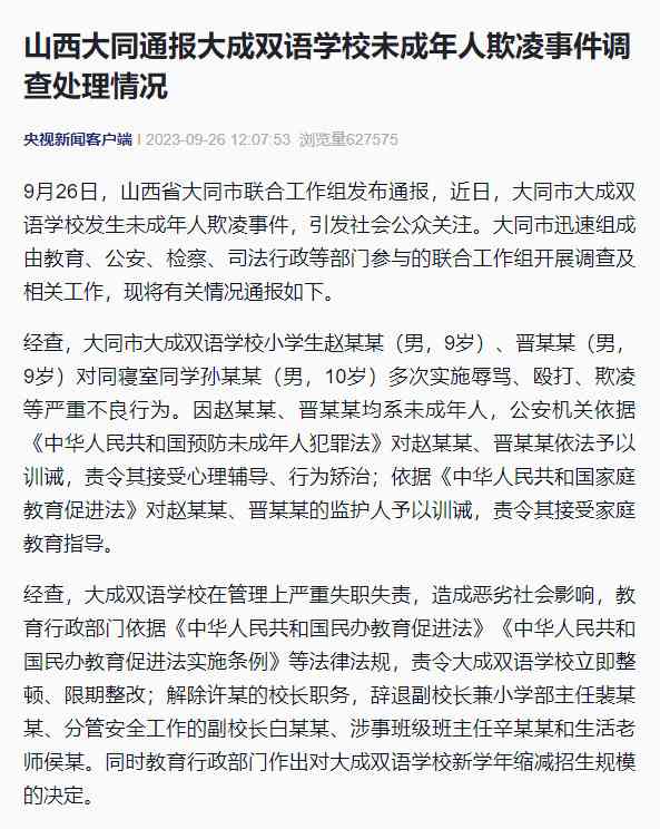  严惩少年校园霸凌，为何如此薄罚？
