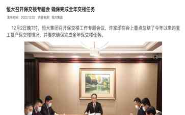  "许家印被采取强制措施！恒大集团股东遭遇风波"