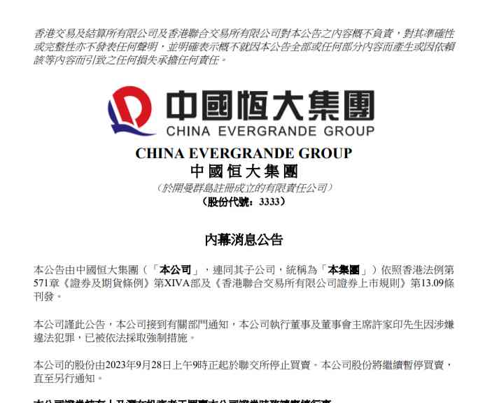  绚烂华彩褪去，恒大系终揭晓！