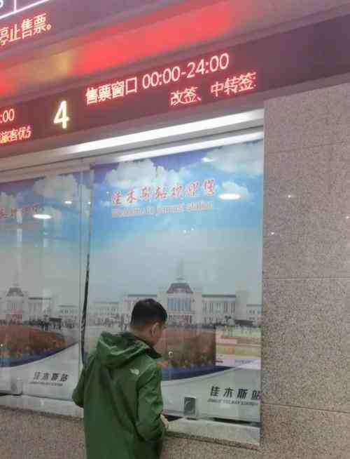 佳木斯火车站窗帘拉下，乘客诉苦！