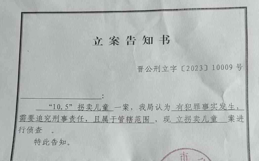  一场等待23年的拐卖儿童案 立案追责