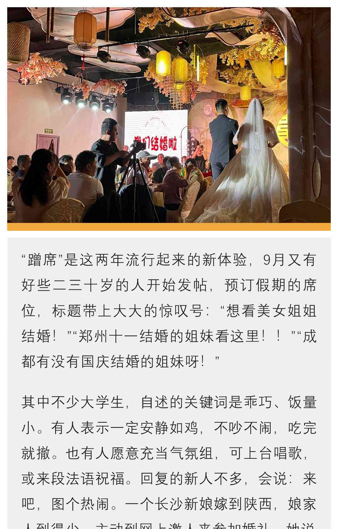 美丽陌生人的婚礼之旅