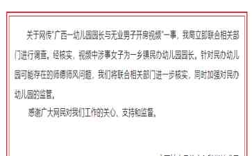  广西一幼儿园园长风波后续！幕后真相揭秘！