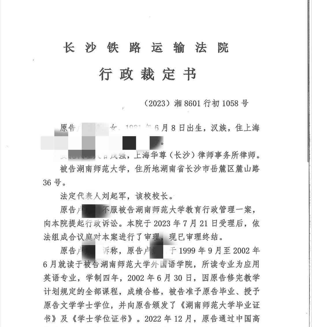  毕业被改结业，月薪4万元错失！湖南师范大学被告上法庭