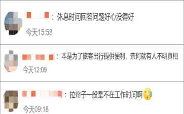  窗帘不止遮挡 售票窗口拉下的尊重？