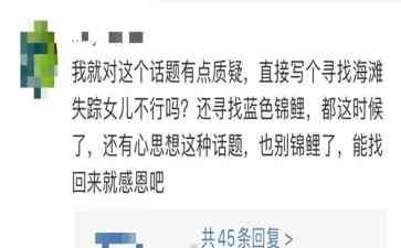  海滩诡谲失踪！女童离奇消失三日，警方全力展开搜救