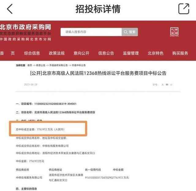  央视主持人曝光北京法院违规行为
