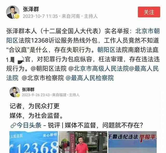  央视主持人曝光北京法院违规行为