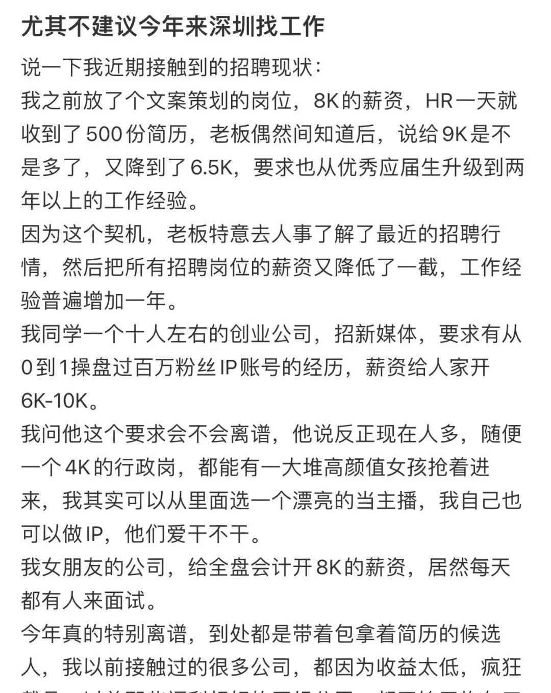  求职大势艰难，毕业生何去何从？
