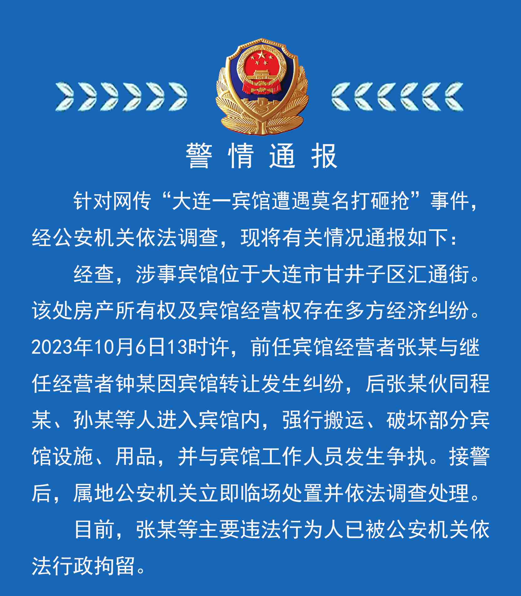  大连宾馆遭遇莫名打砸抢 隐情终于揭晓！