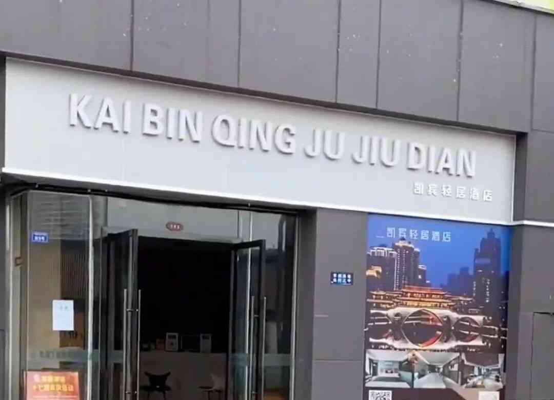  成都官员被处分! 形式主义引发关注！