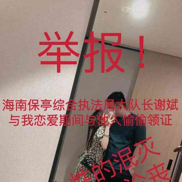  "维护规矩何在？海南执法局局长恋爱期间脚踏两只船"