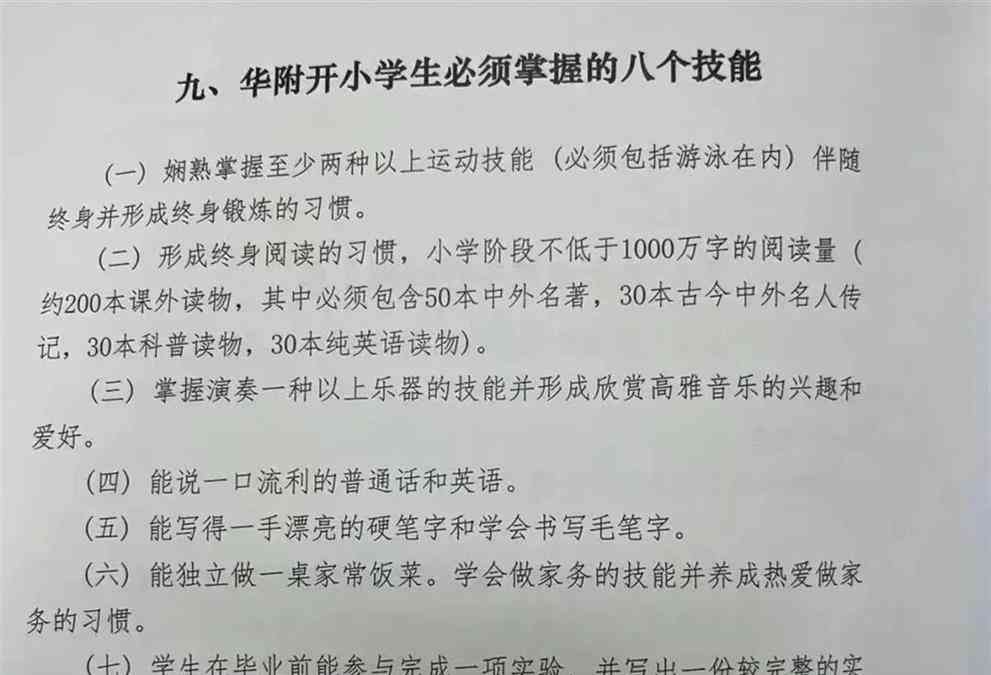  华附开小学生 "八技"揽众怨，引发网友热议！