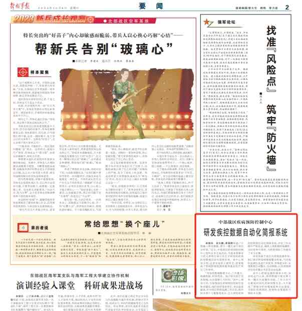  创新科技助力疾控战 一键生成可视化分析图