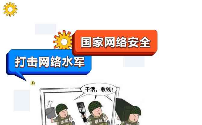  打击“网络水军”，安徽警方在行动！