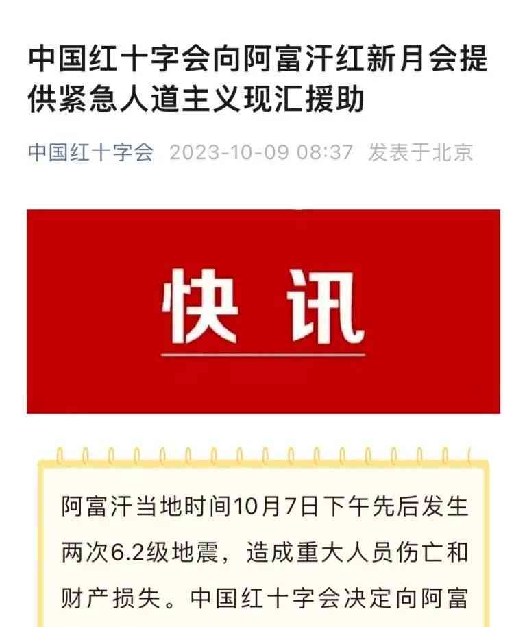 阿富汗地震：人间震惊！　