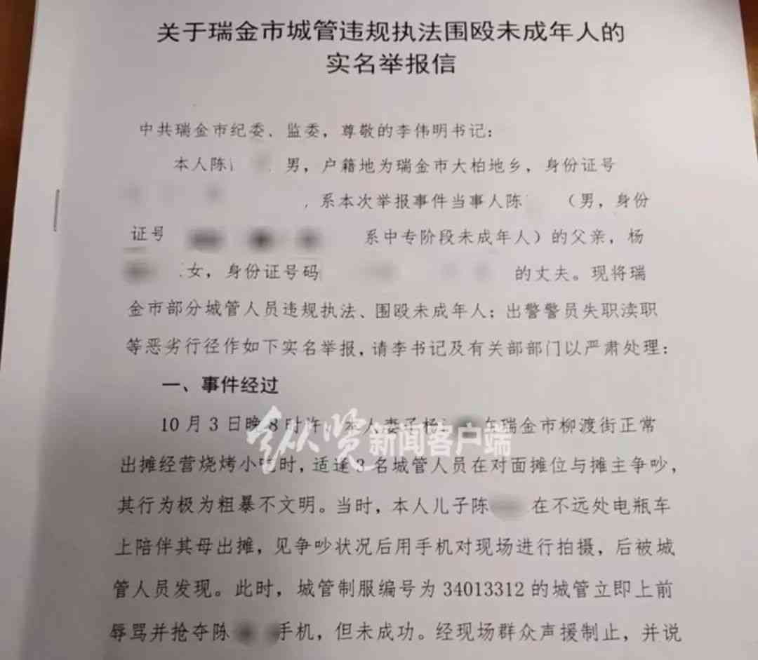  瑞金城管暴行事件引发公愤，停职调查展开