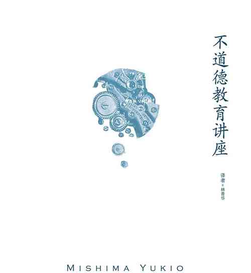 三岛由纪夫：形象如恩怨交织的华丽帷幕