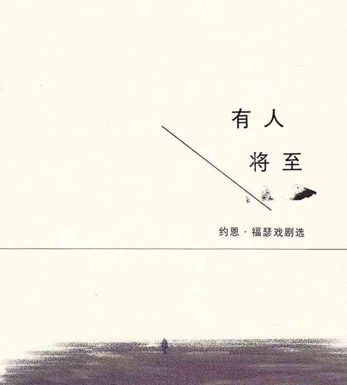  2023年诺贝尔文学奖揭晓 中国学界为这位挪威剧作家点赞