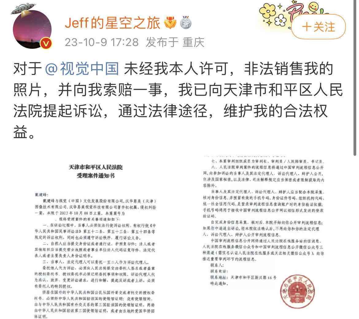  摄影师遭"误会" 与视觉中国展开官司