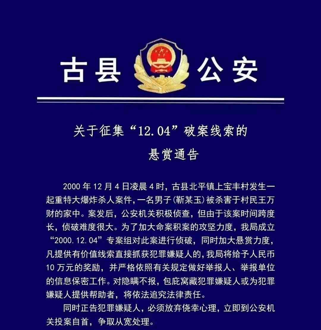 23年前重特大爆炸杀人案 嫌犯悬赏通告发布！