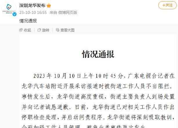  广东电视台记者采访遭阻记事