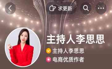 央视主持人李思思突然离职，引发热议！