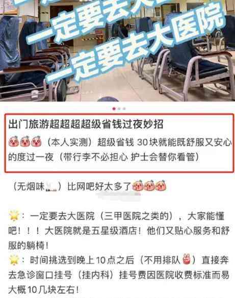  医院急诊科变身奇特的五星级酒店?