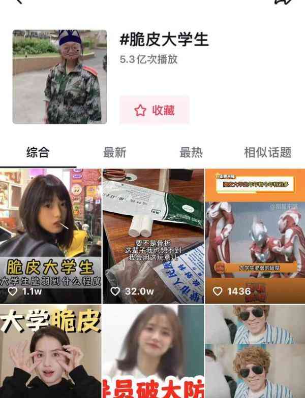  揭秘大学生的脆皮面纱