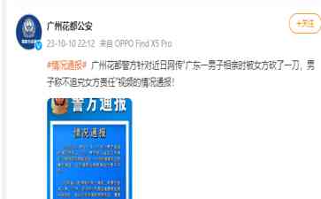  虚构相亲被砍伤？广东男子用伤势博取网络关注