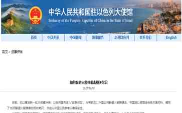  "巴以新一轮冲突，如何躲避火箭弹袭击？"