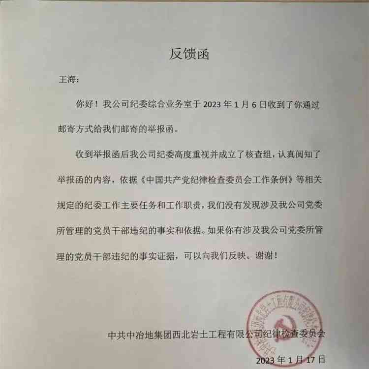  巨额国有资产流失事件引发纷争，岩土公司回应存疑