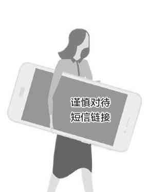  沈阳警方提醒：长假自驾游后小心诈骗短信