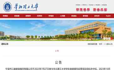 食堂食品卫生问题频发，华北理工大学与承包商解约