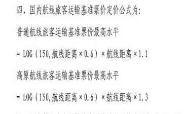  机票的“过山车式”定价，早买真便宜？