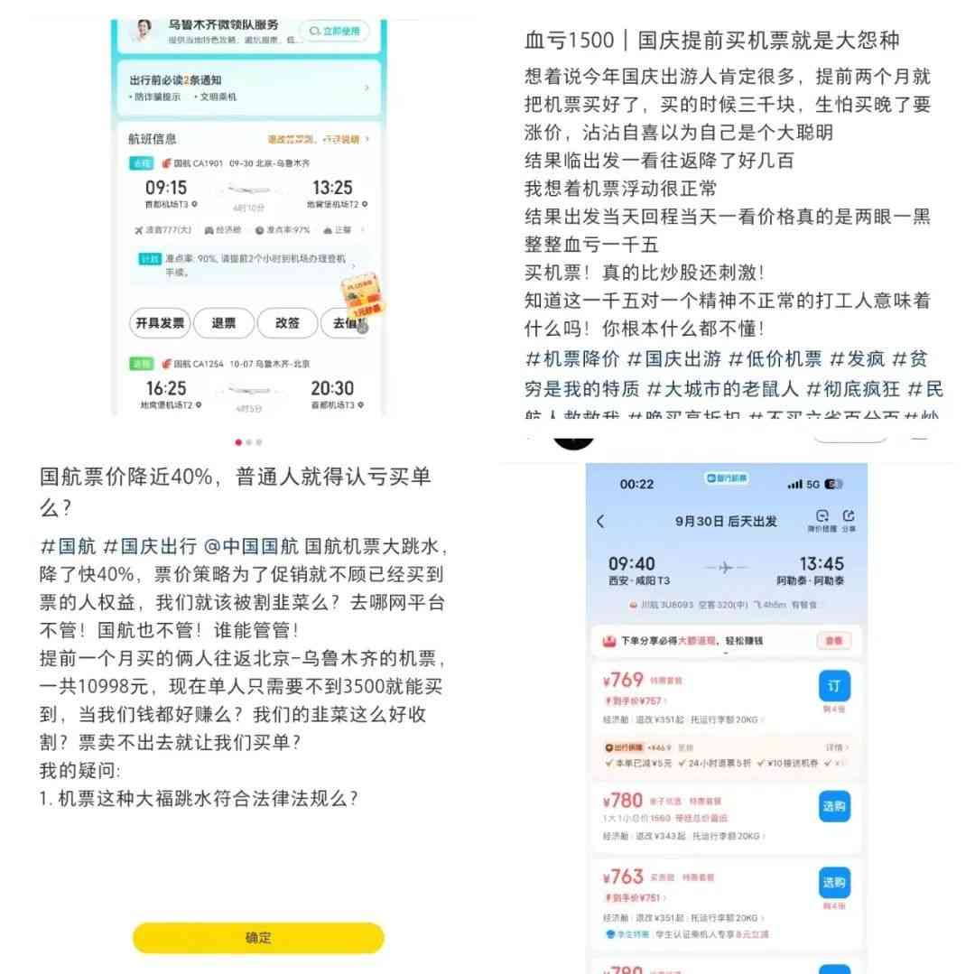  机票的“过山车式”定价，早买真便宜？