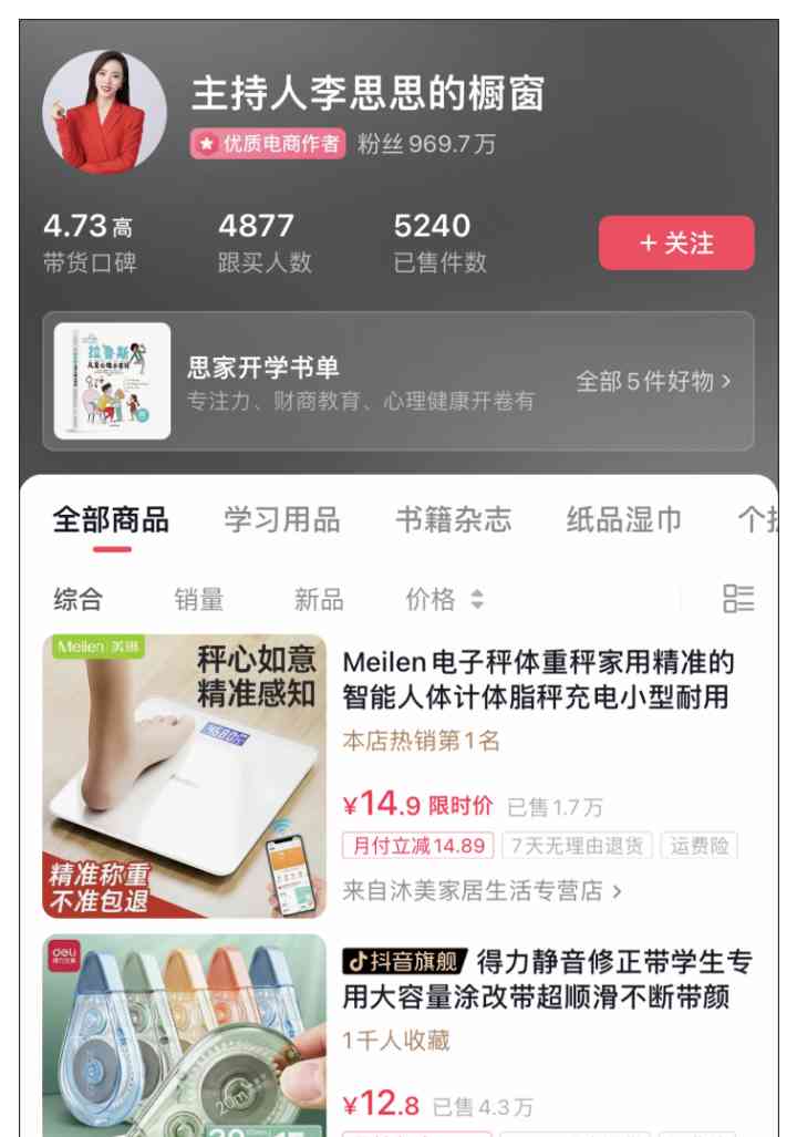  "央视名主持宣布离职: 李思思告别13年，背后揭秘转型做直播带货？"