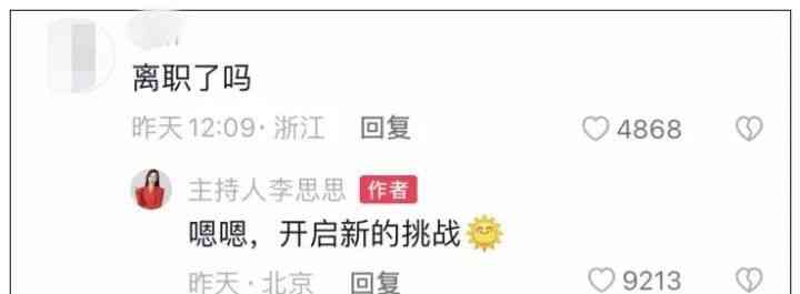  "央视名主持宣布离职: 李思思告别13年，背后揭秘转型做直播带货？"