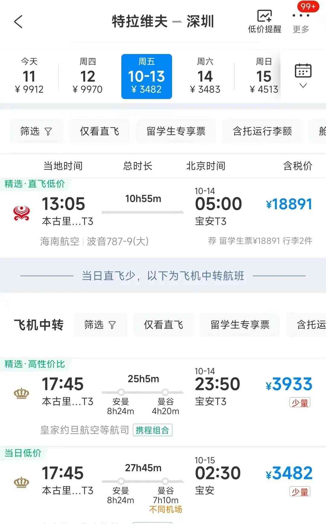  "国际归心难为情,老李回国路颠簸"