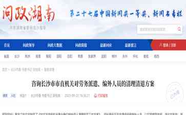  震撼！清理编外人员“精兵简政”引发的乱象引人深思
