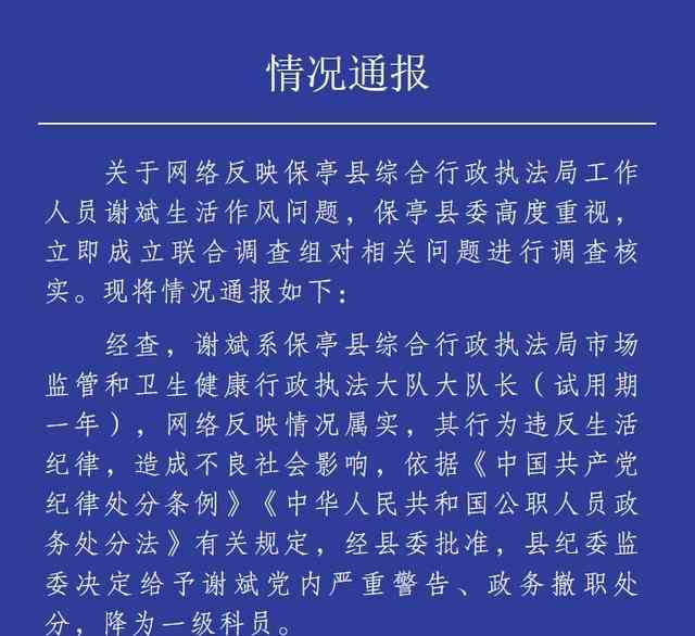 曝光！海南保亭执法局大队长疑似婚内出轨，纪委监委展开核查