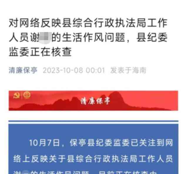 曝光！海南保亭执法局大队长疑似婚内出轨，纪委监委展开核查