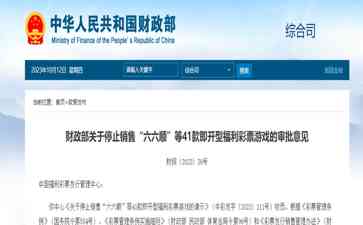  即开票销售停了！六六顺也中断了！一起了解下为什么吧！