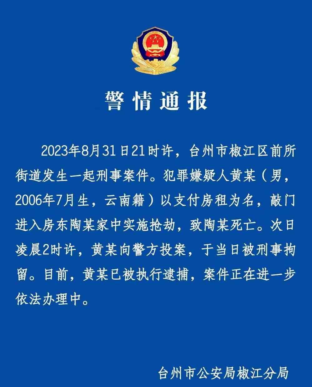 伤心热血惨剧！小偷为房租竟敲门入室，无辜房东惨死。犯罪嫌疑人黄某以偿还房租为名，狠心实施抢劫，结果陶某不幸丧生。这个可怕