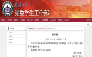  武汉大学重拳出击！涉图书馆性骚扰男生受到处理！