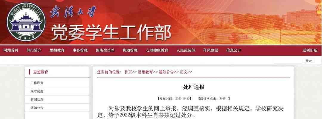  武汉大学重拳出击！涉图书馆性骚扰男生受到处理！