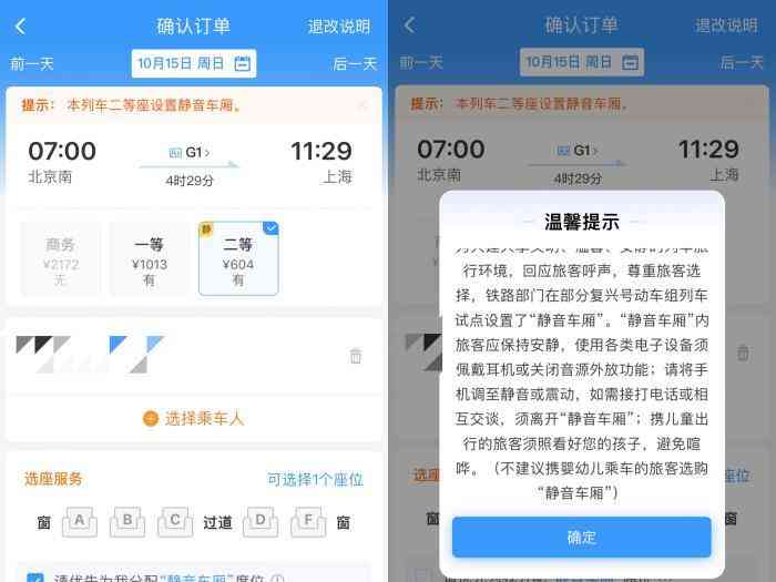 感受“静”字带来的宁静，铁路静音车厢的新尝试！