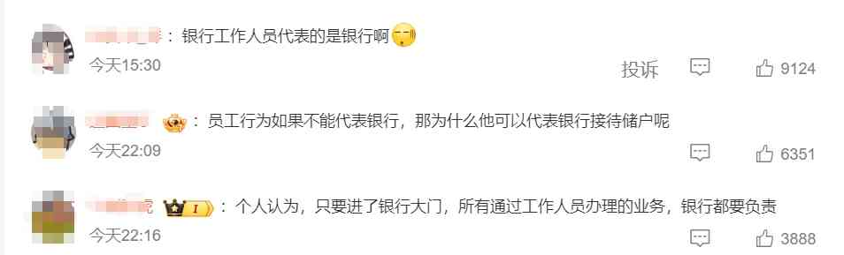  十万元存款不翼而飞，银行员工转成理财！