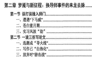  学术圈自己的小说，揭秘换导师背后的故事